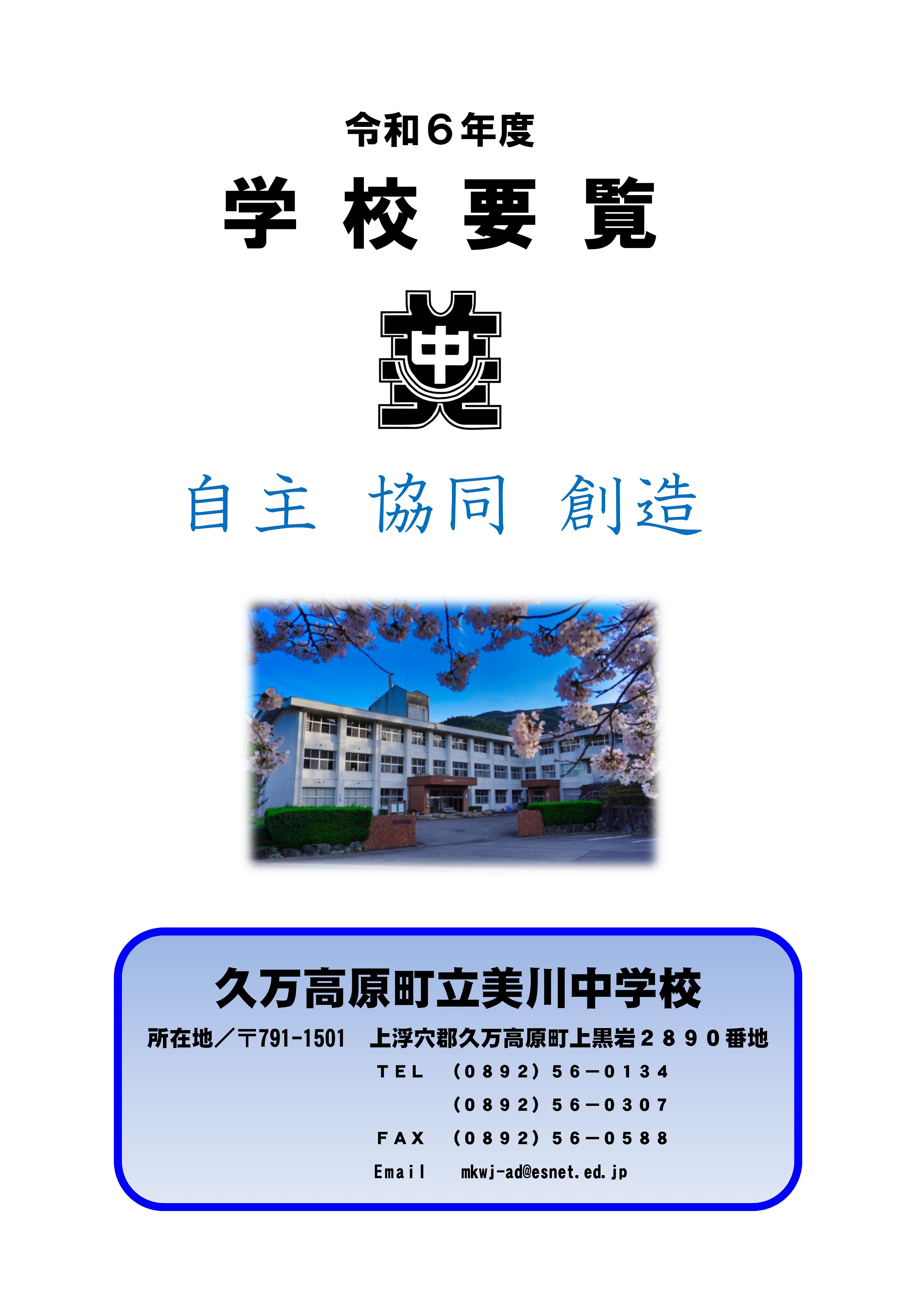 学校要覧１