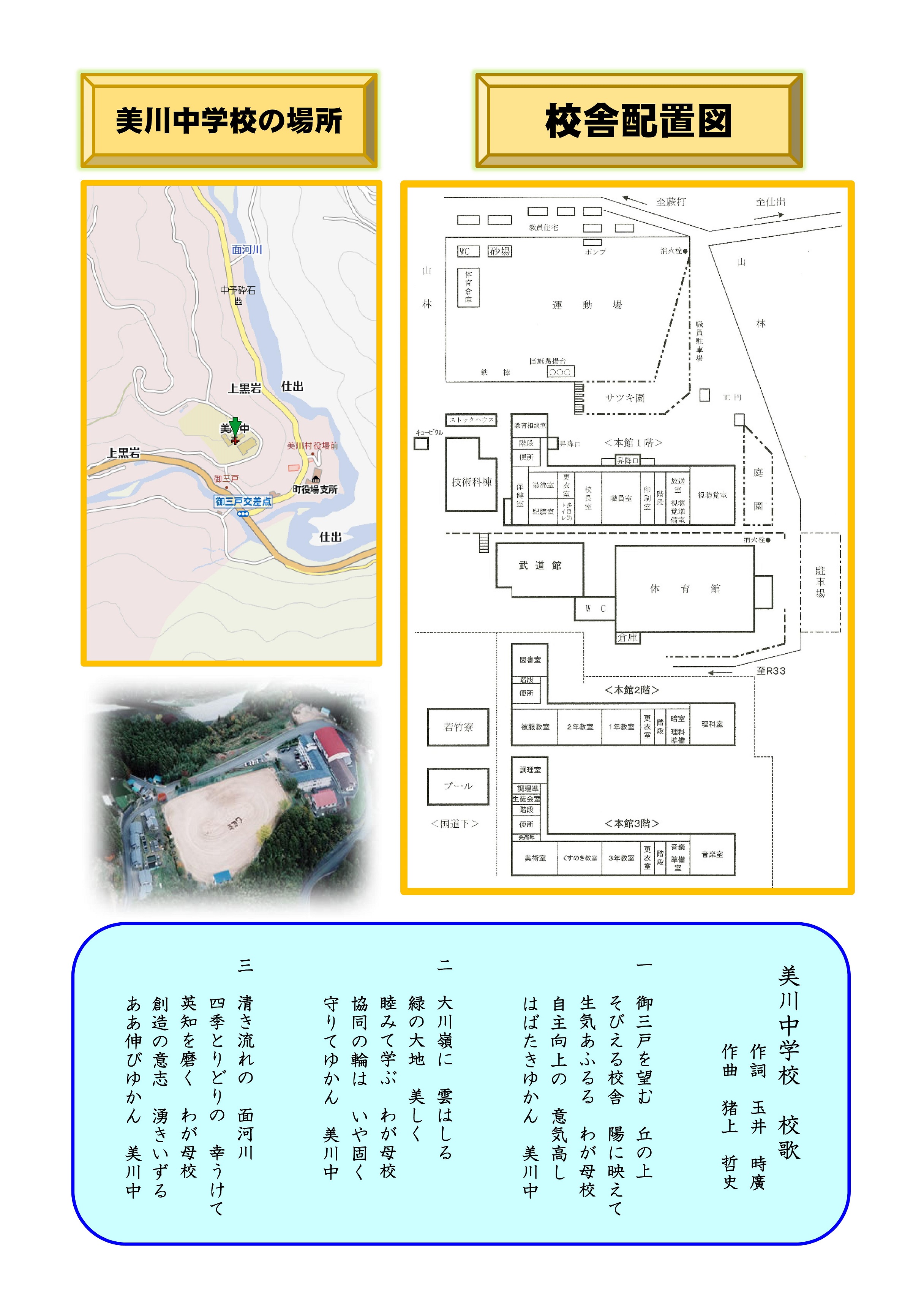 学校要覧２