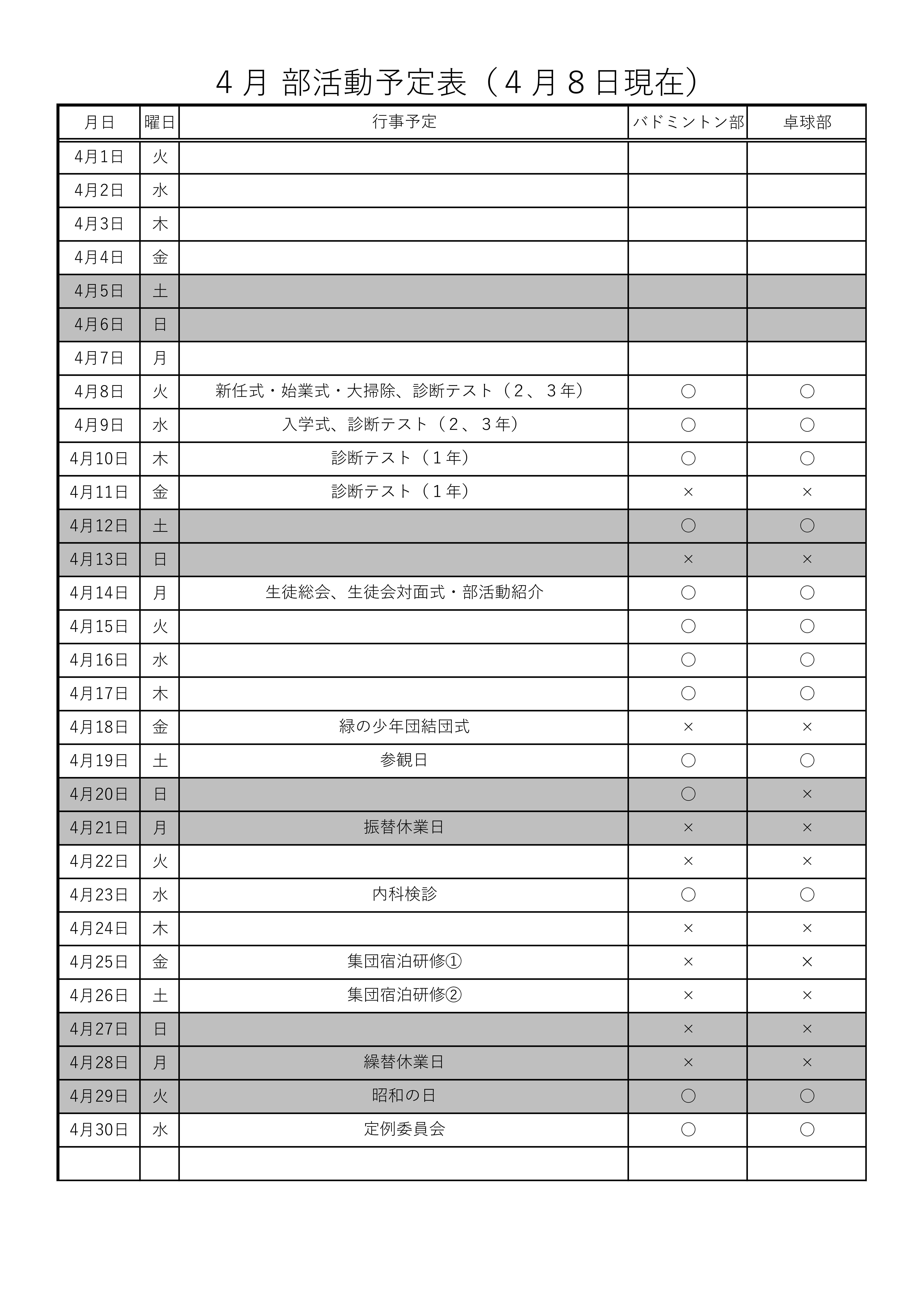 R7 部活動月別予定表