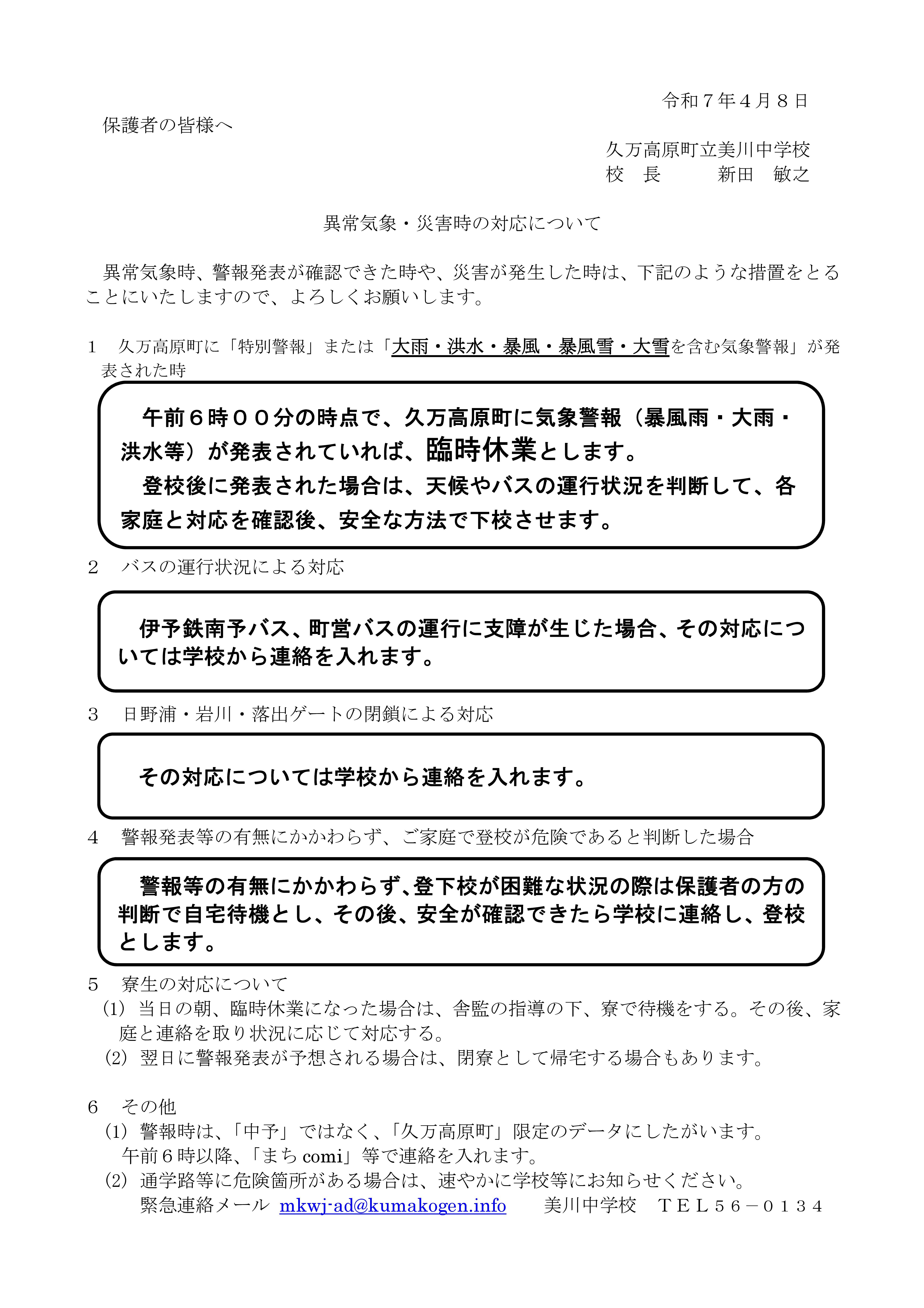 Microsoft Word - ⑭_2_R7異常気象対応
