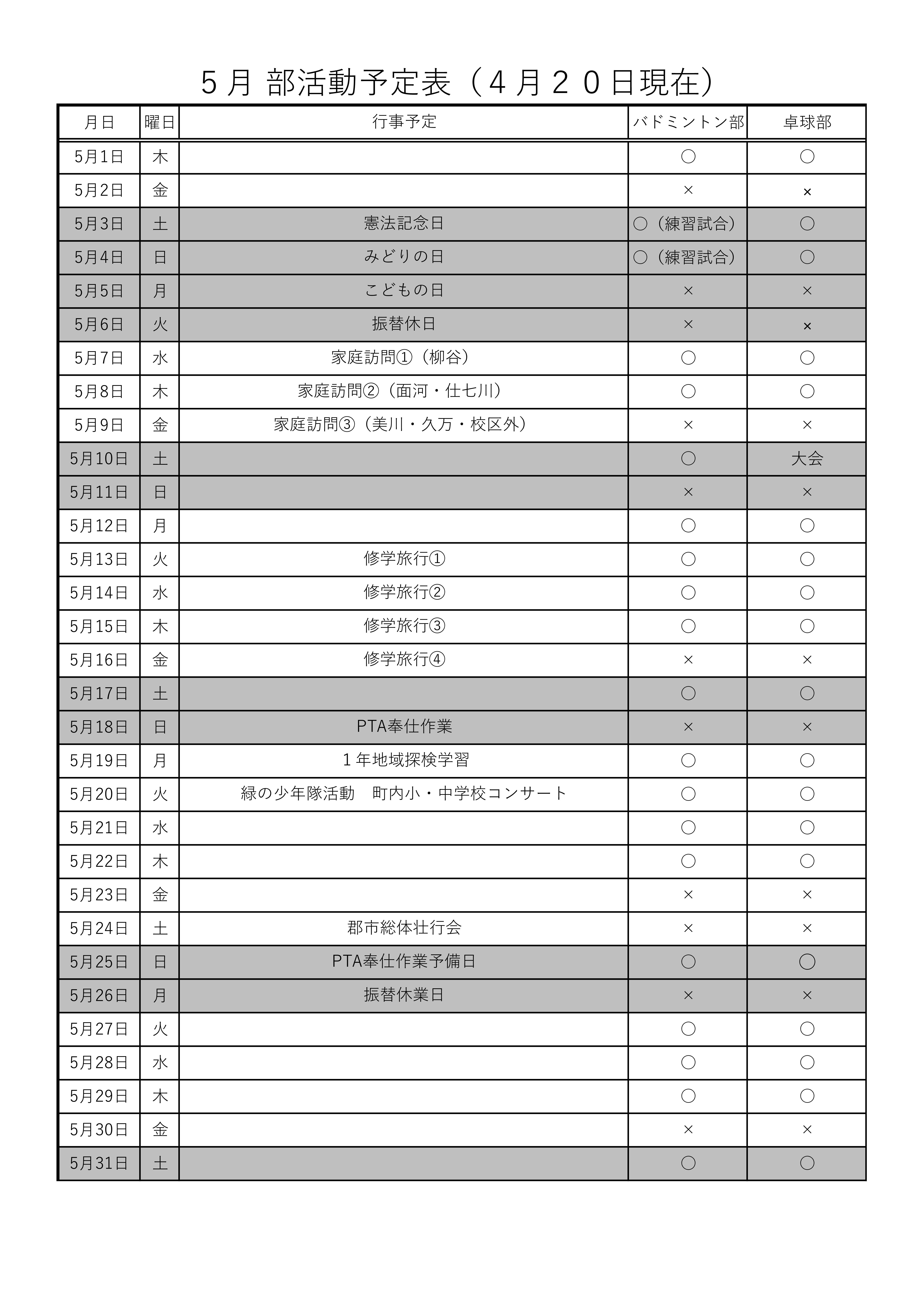 R7 部活動月別予定表