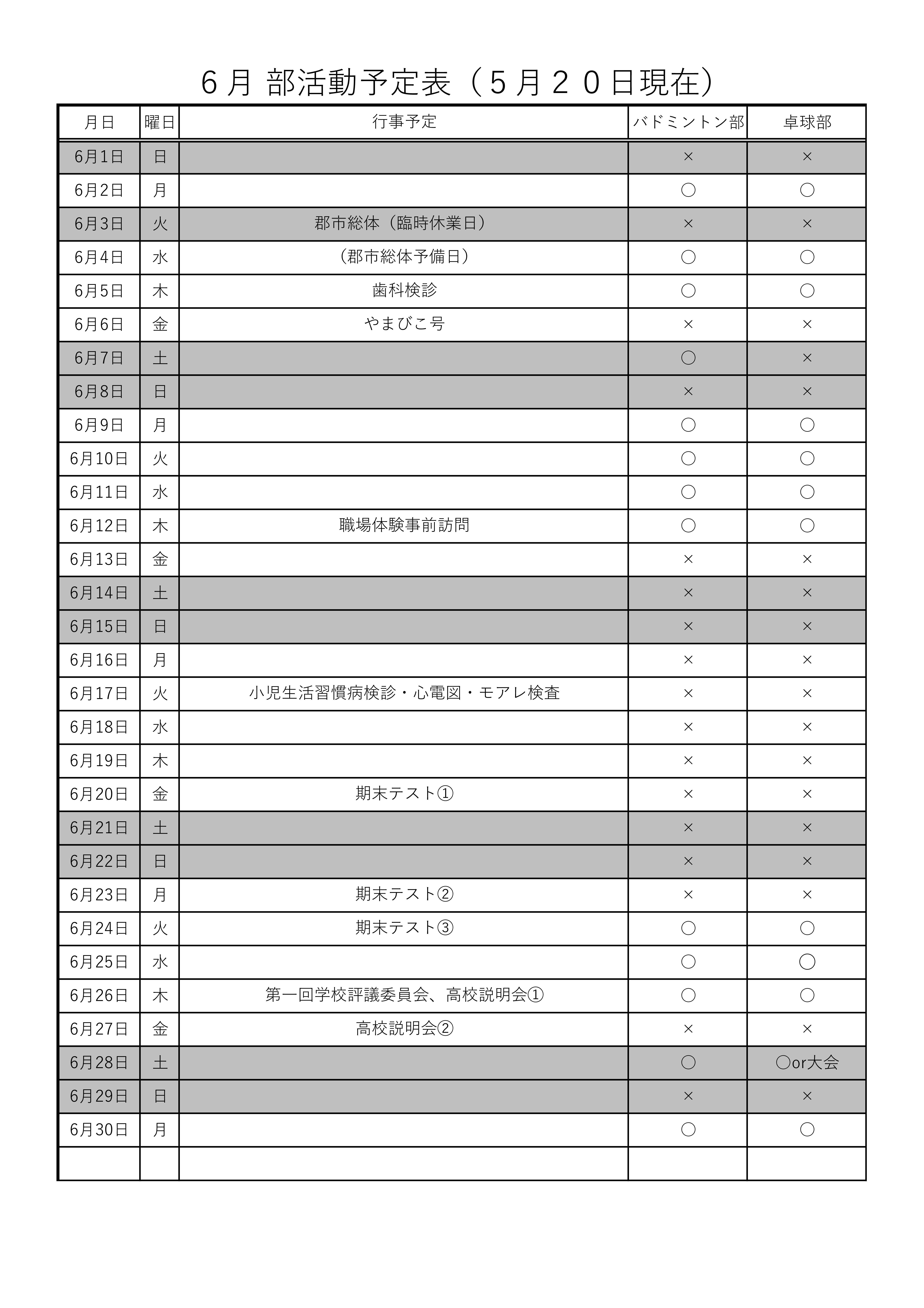 R7 部活動月別予定表