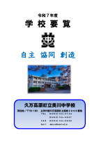 R7_学校要覧(表)-part-2-結合済み.pdfの1ページ目のサムネイル