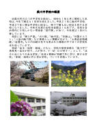 R8美川中学校の概要.pdfの1ページ目のサムネイル