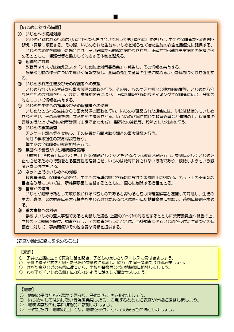 R８　いじめ防止対策基本方針（美川中）02